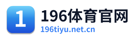 196体育